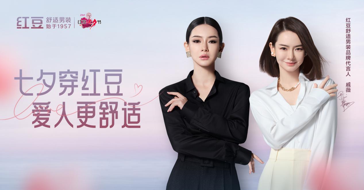 七夕穿紅豆，愛人更舒適3